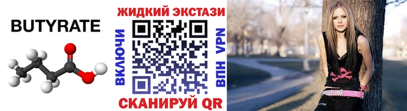 БУТИРАТ Butirat  Арсеньев 