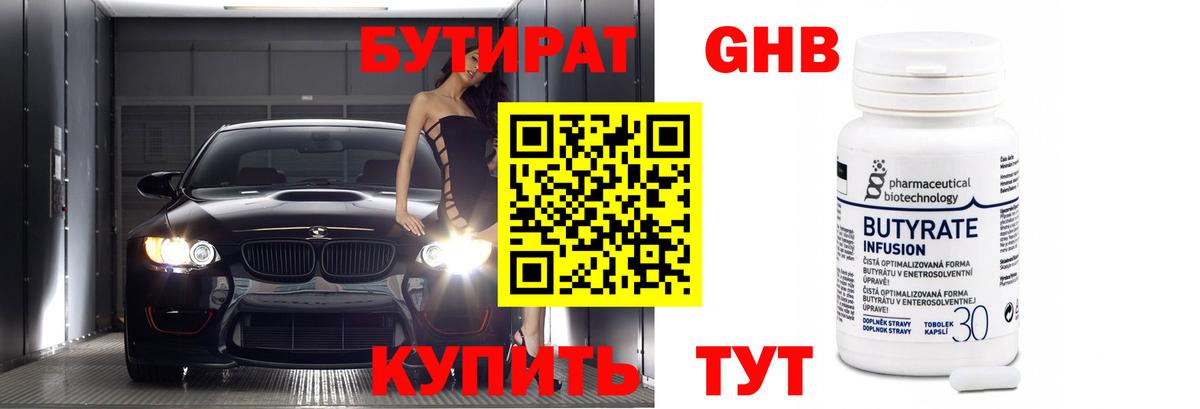 Бутират  Вход с VPN  Арсеньев  БУТИРАТ GHB 