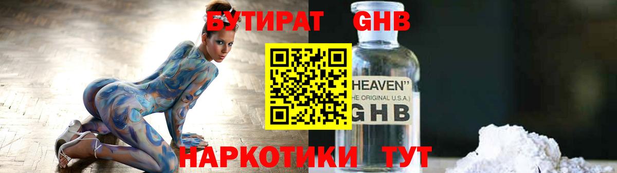 БУТИРАТ буратино Арсеньев