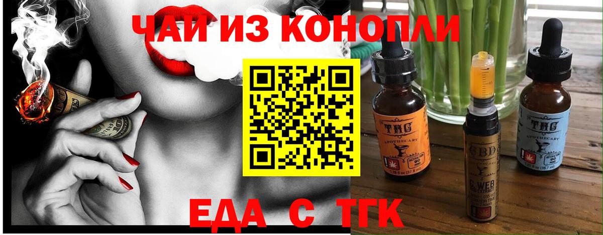 Арсеньев  Еда ТГК конопля  Вход с VPN 