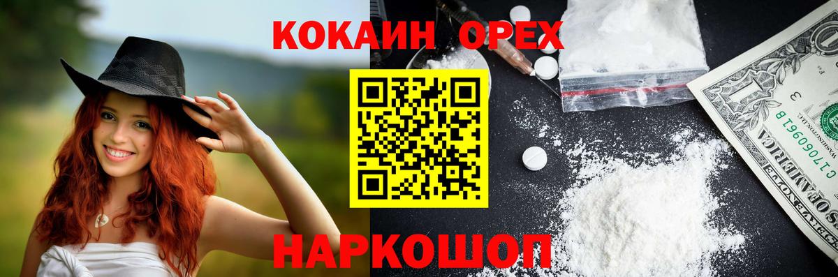 Кокаин 97% Арсеньев