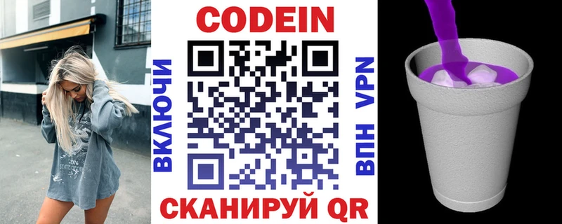 Кодеиновый сироп Lean Purple Drank  Арсеньев 