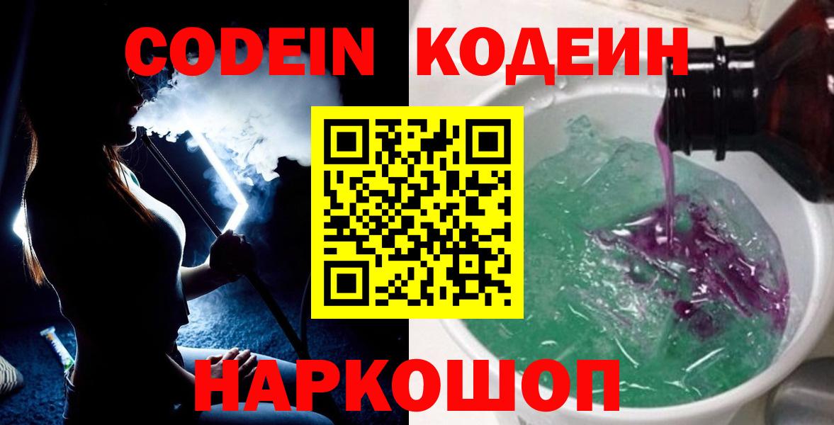 где купить наркотик  Вход с VPN  Арсеньев  Codein Purple Drank 