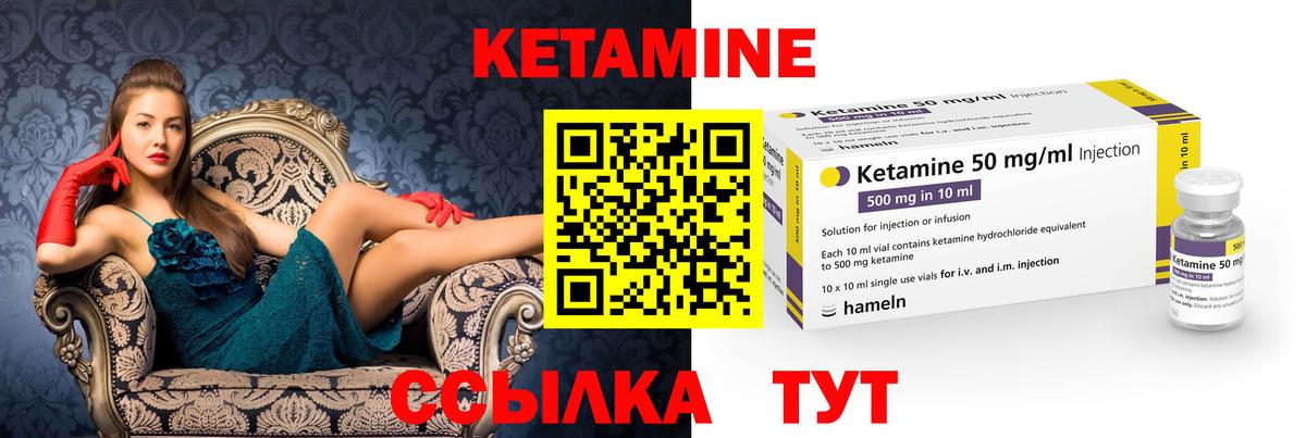 КЕТАМИН ketamine  Арсеньев 