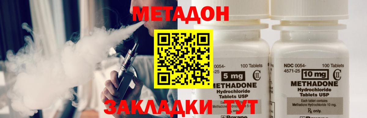 МЕТАДОН methadone  mega рабочий сайт  Арсеньев  Метадон кристалл  Вход с VPN 