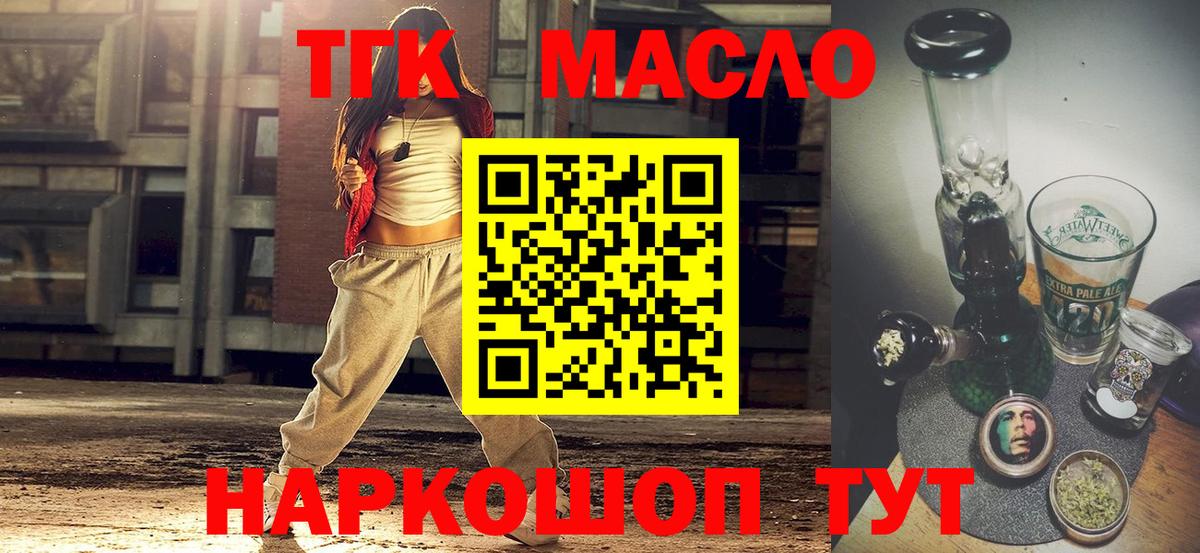 Дистиллят ТГК THC oil  ТГК вейп с тгк  Вход с VPN  купить закладку  Арсеньев 